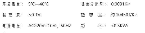 量热仪ZDHW-10E参数.png